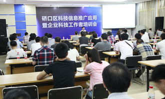 硚口區科技信息推廣應用與企業科技工作者培訓會圓滿舉行